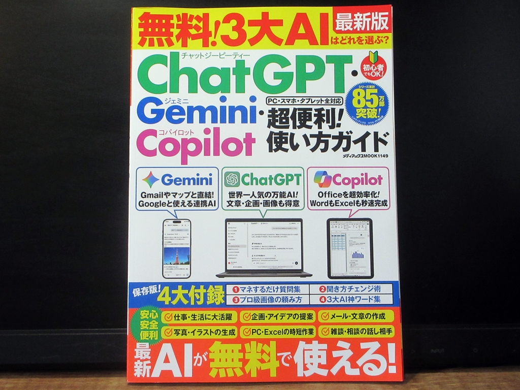 無料3大AI超便利!使い方ガイドの表紙