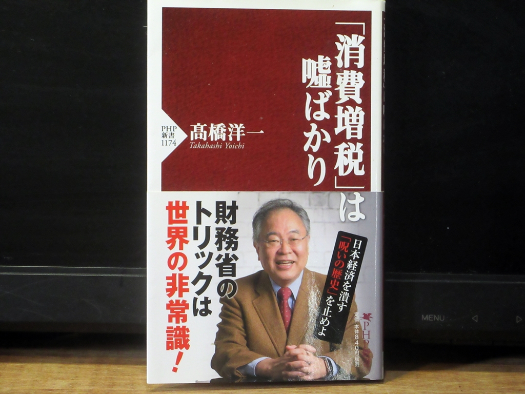消費増税はウソばかりの表紙