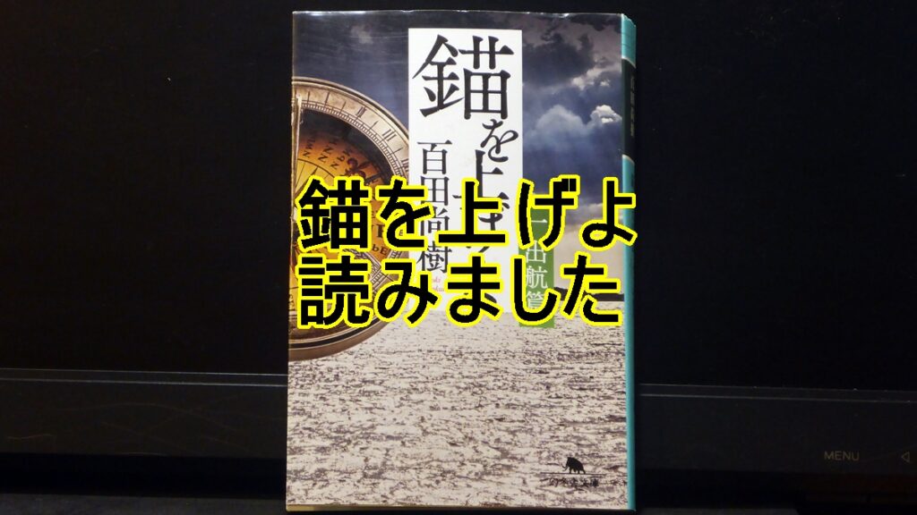 錨を上げよの表紙