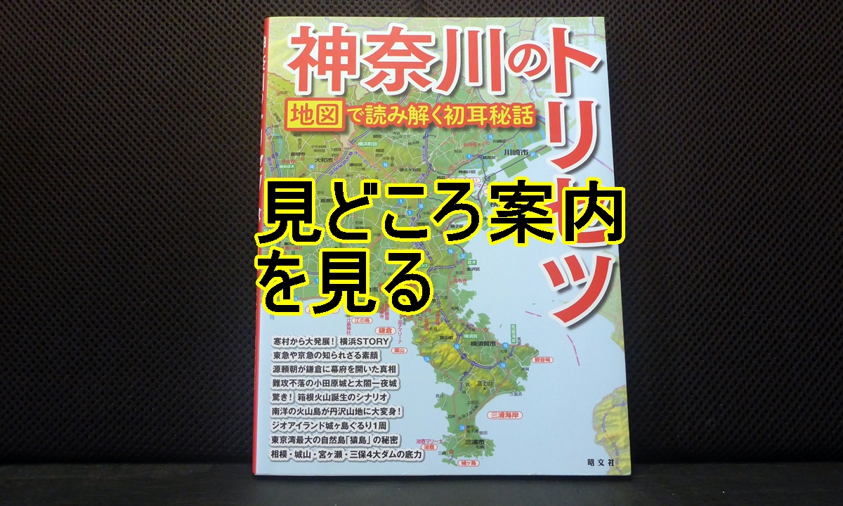神奈川をもっと知る本を紹介のタイトル画像