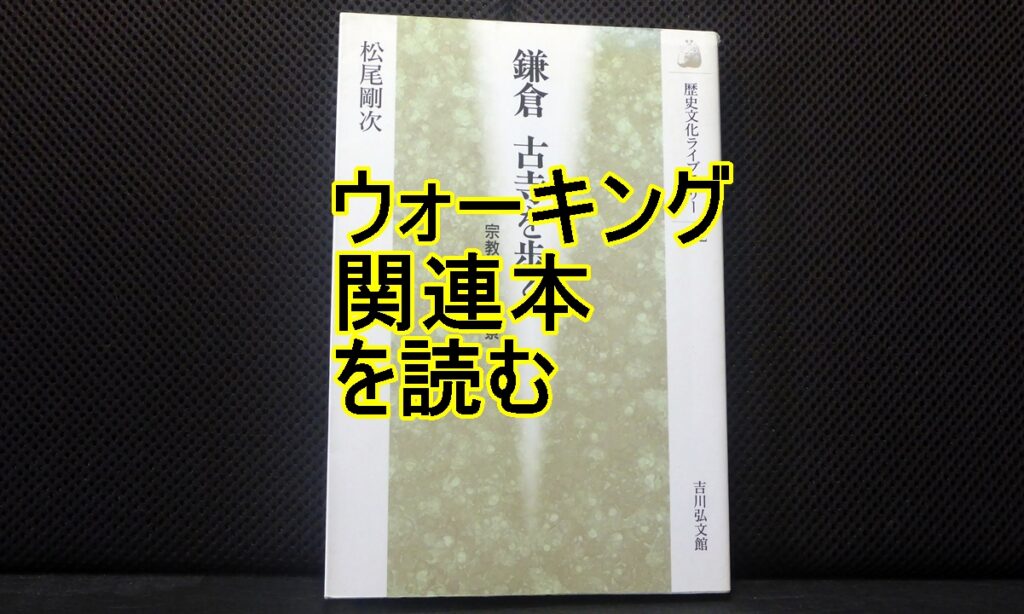 ウォーキング関連の本を読むのタイトル画像