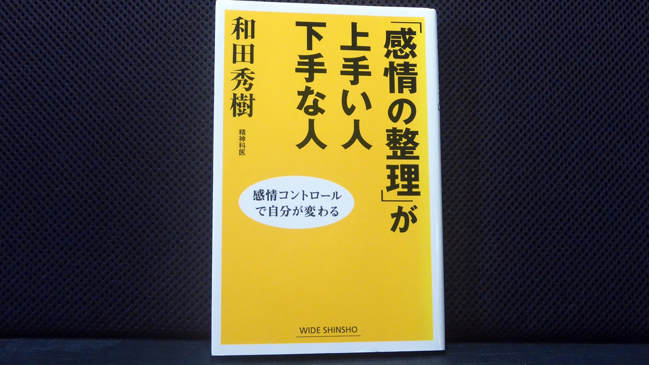 勘定の整理が上手い人下手な人の表紙