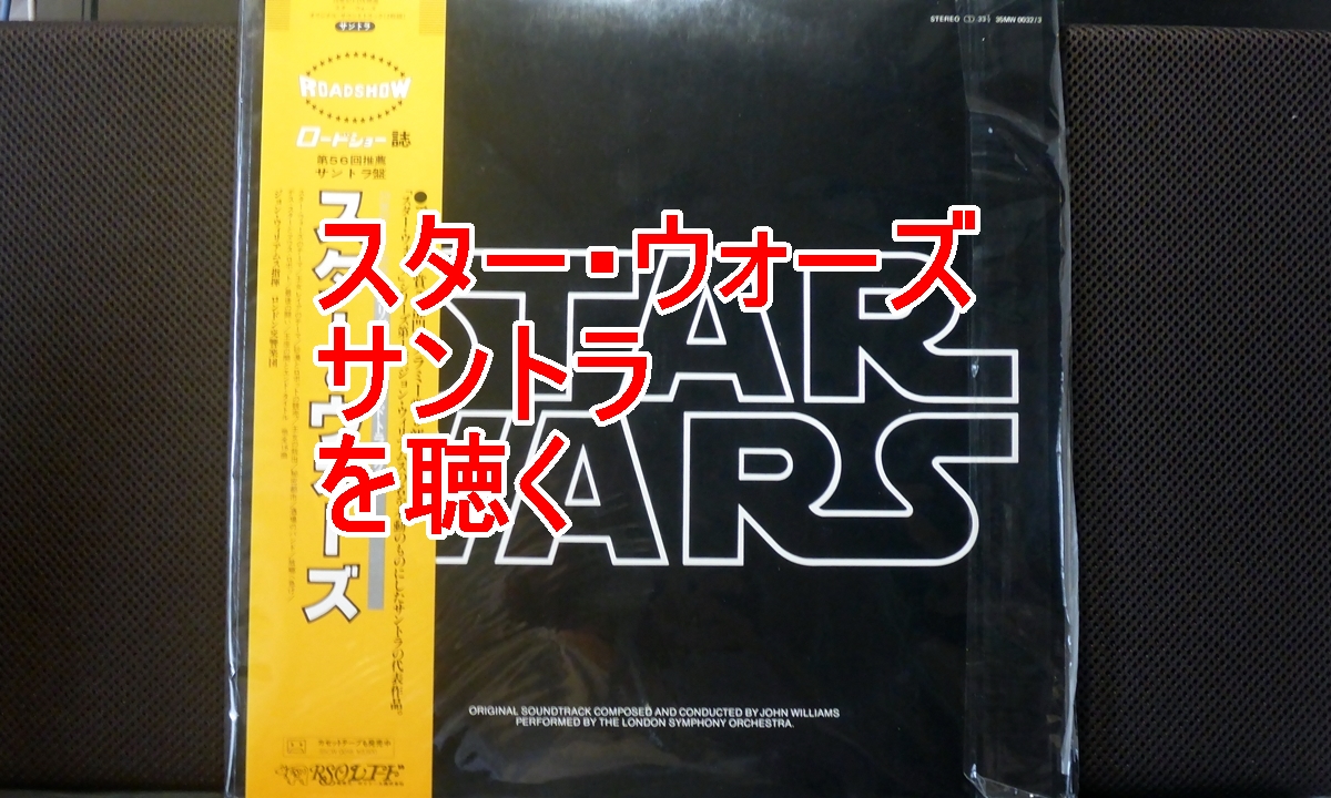 スター・ウォーズサントラタイトル画像