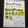 WordPressのテキストで学ぶのタイトル画像