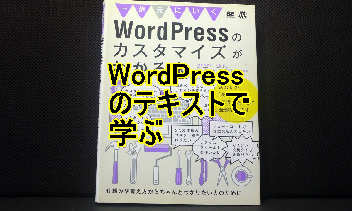 WordPressのテキストで学ぶのタイトル画像