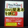 ネット利用技術関連の本を読むのタイトル画像