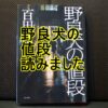 野良犬の値段の表紙