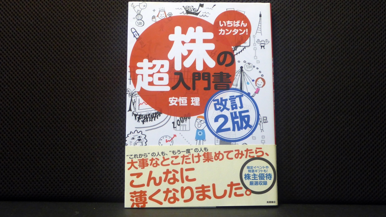 株の超入門の表紙