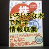 いろいろな本で情報収集雑学のタイトル画像