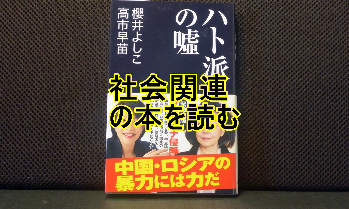 社会関連の本を読むのタイトル画像