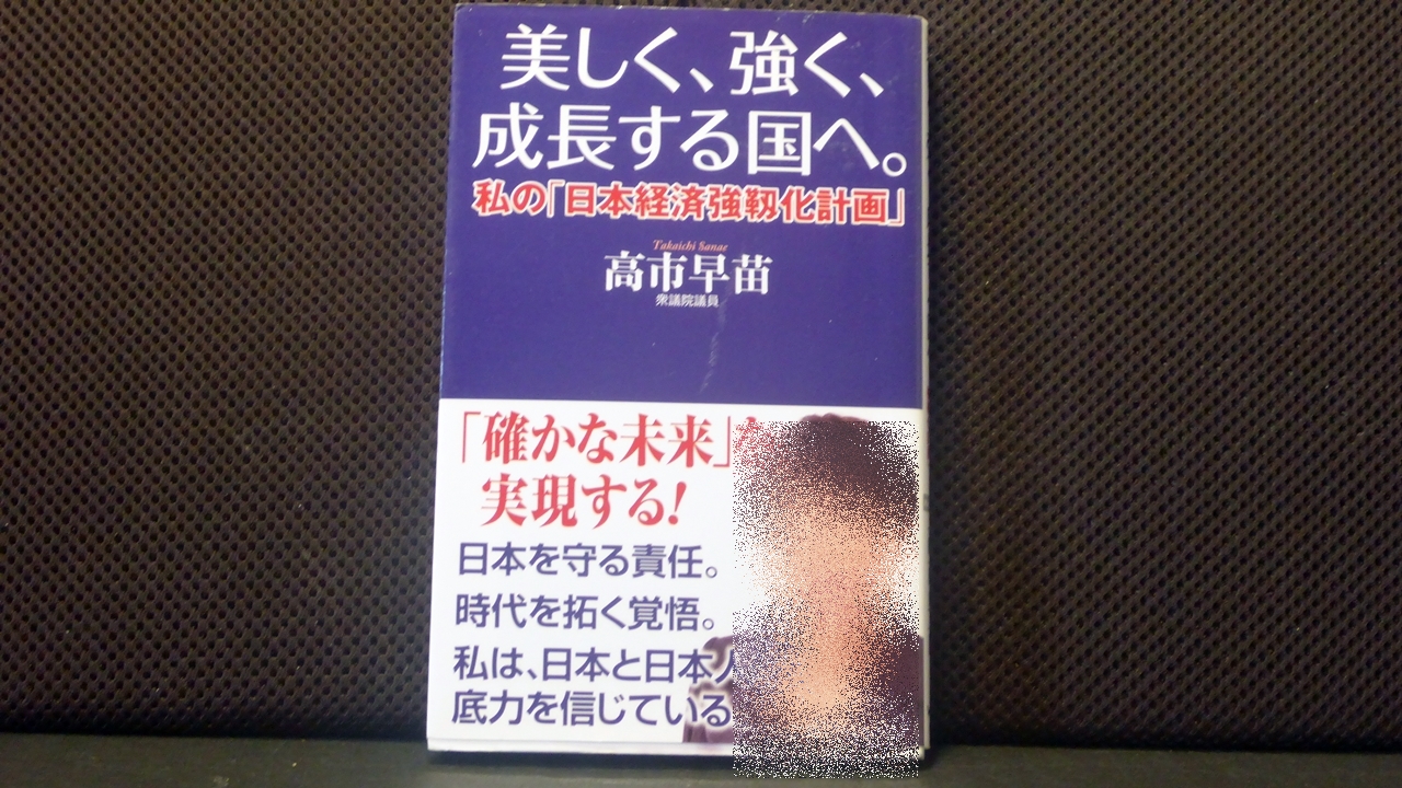 美しく、強く、成長する国への表紙