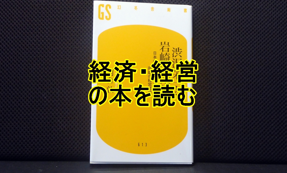 経済・経営の本を読むのタイトル画像