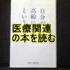 医療関連の本を紹介のタイトル画像