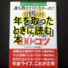 年を取ったときに読む本のタイトル画像