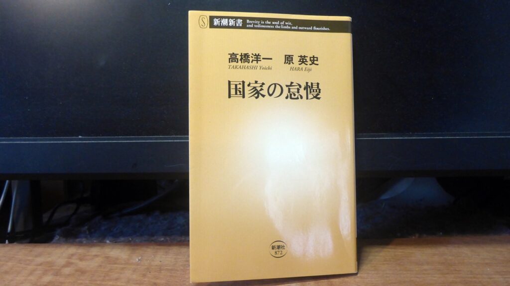国家の怠慢の表紙