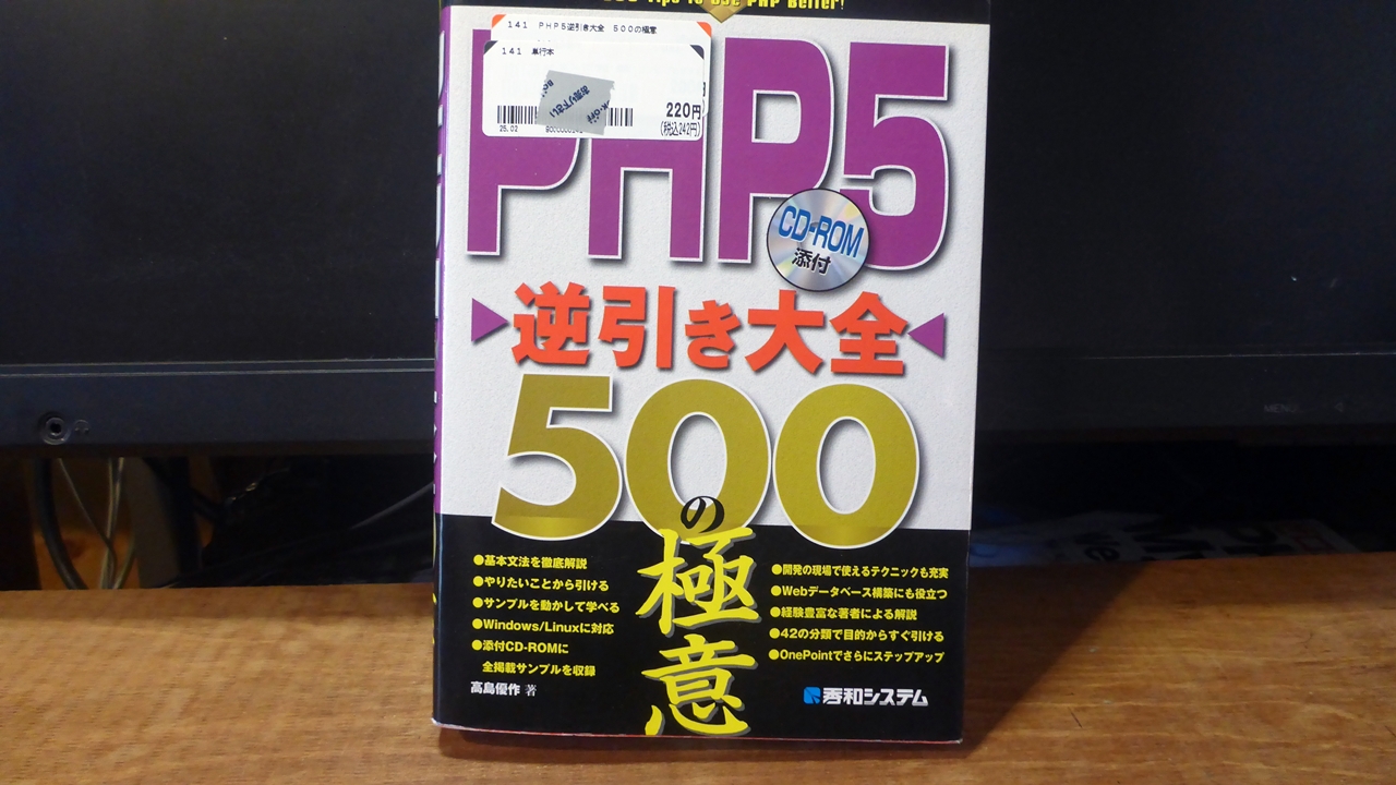 PHP逆引き大全500の極意の表紙