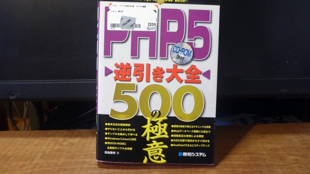 PHP5逆引き大全
