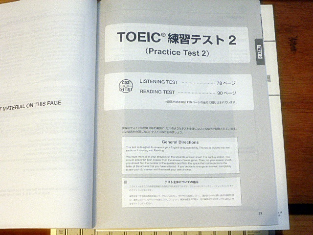 TOEIC練習テスト2の表紙