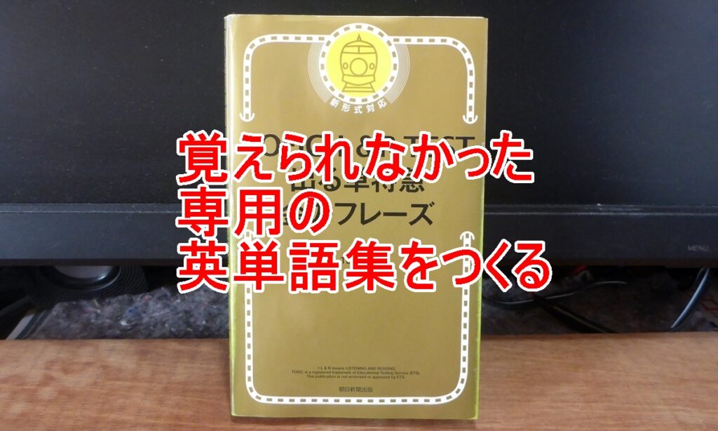 オリジナル英単語集のタイトル画像