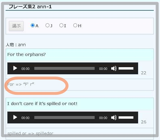 音変化部分