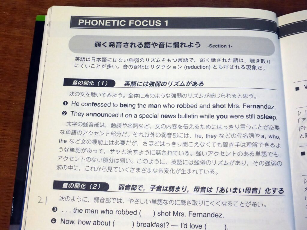 映画英語のPhonetic focus テキスト
