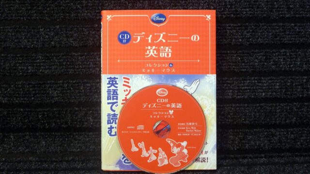 ミッキーマウス本とDVD