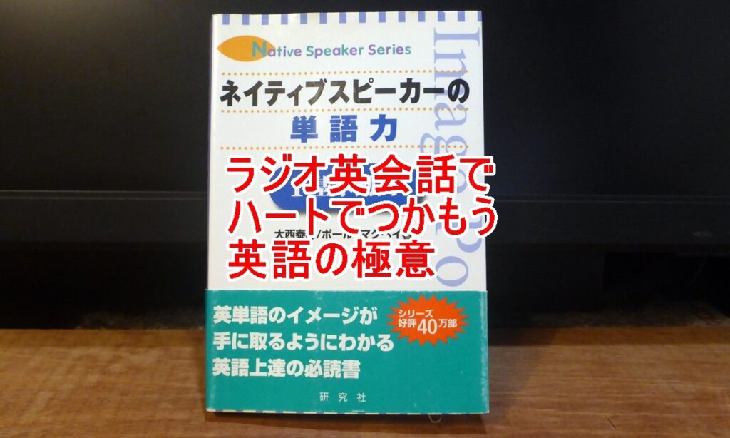 ラジオ英会話でハートでつかむ英語の極意のタイトル画像