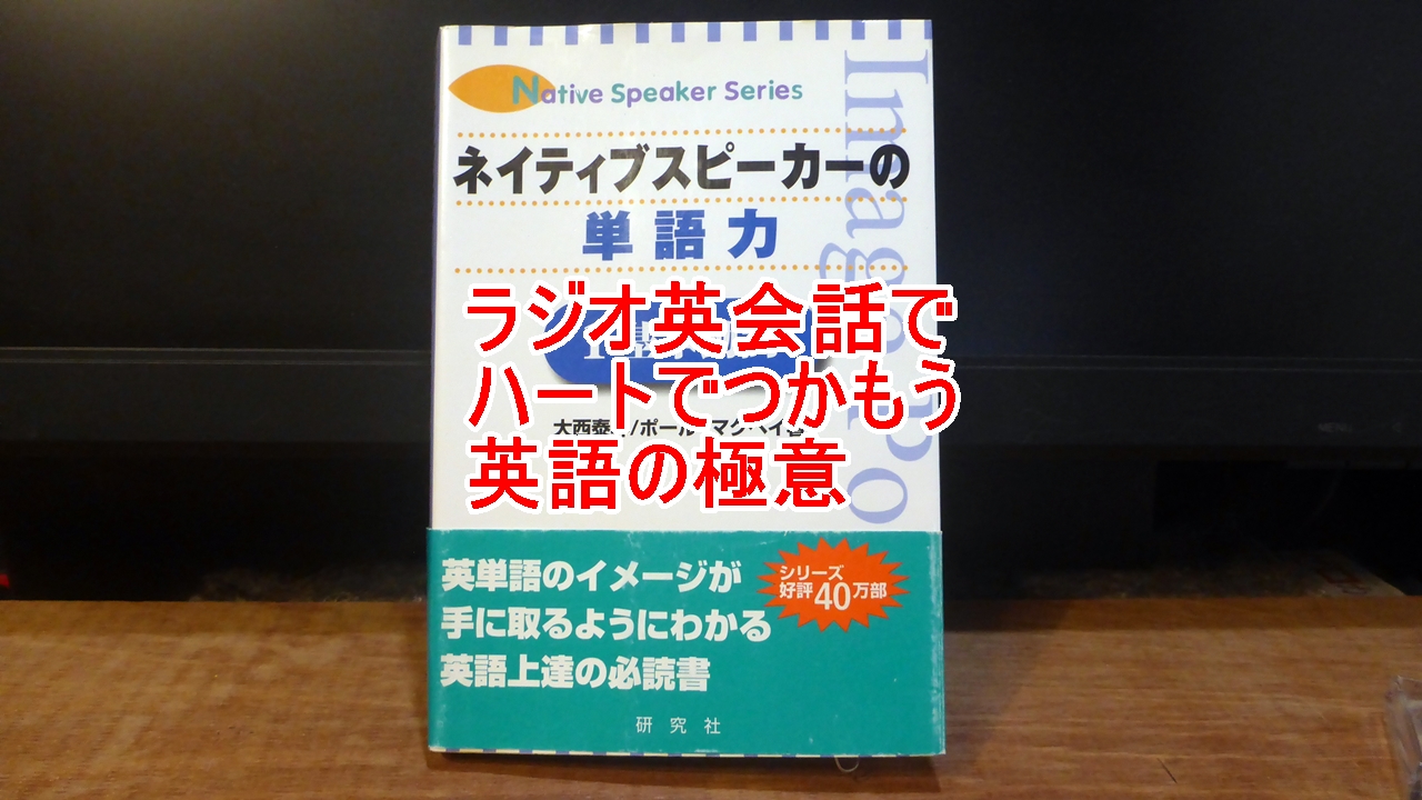 ラジオ英会話タイトル