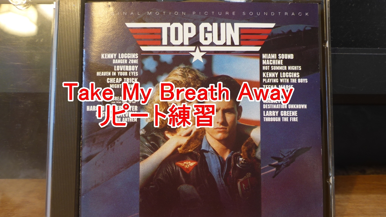 TakeMyBreathAwayタイトル画像