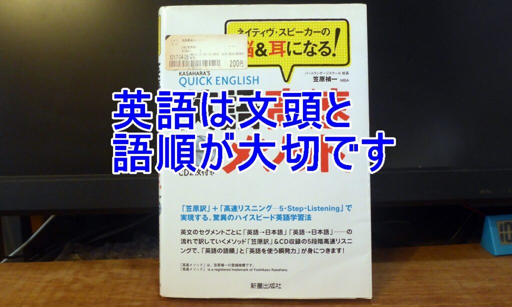 英語は文頭と語順タイトル