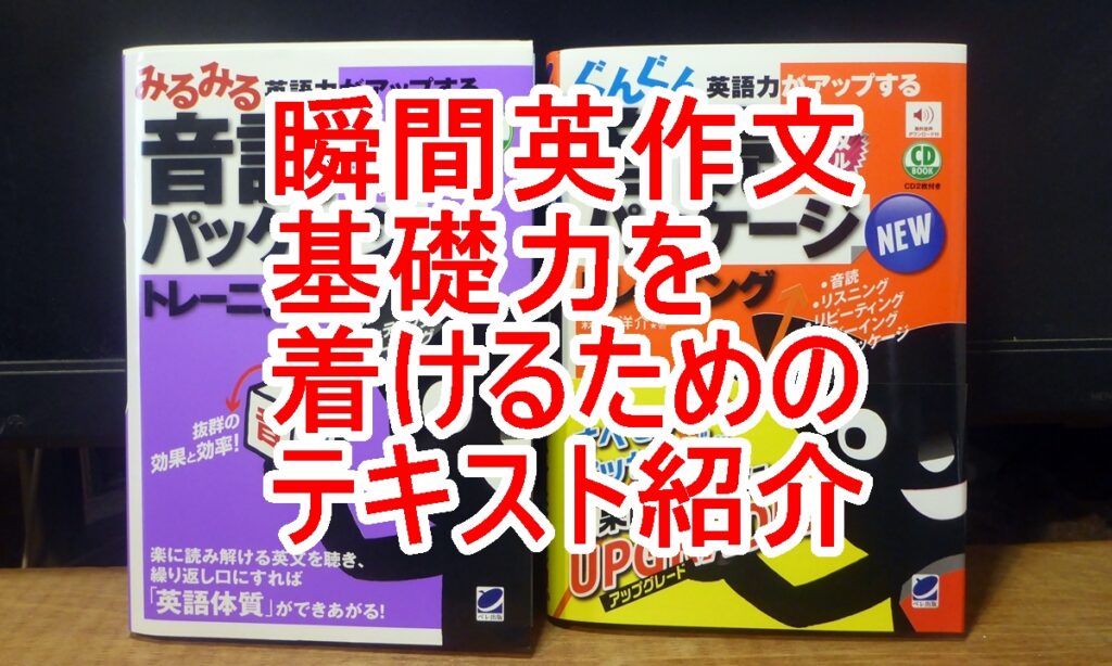 瞬間英作文の応用編テキスト紹介のタイトル画像