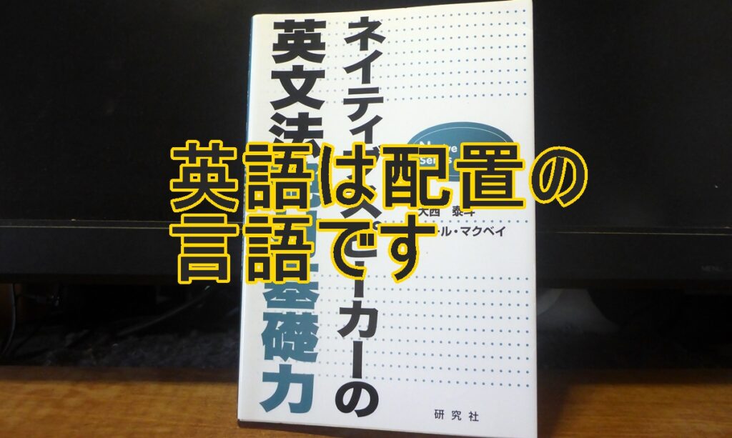 英語は配置のタイトル画像