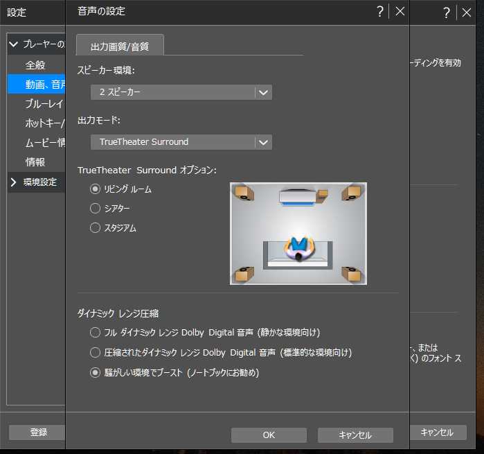 PowerDVDtheaterモード設定