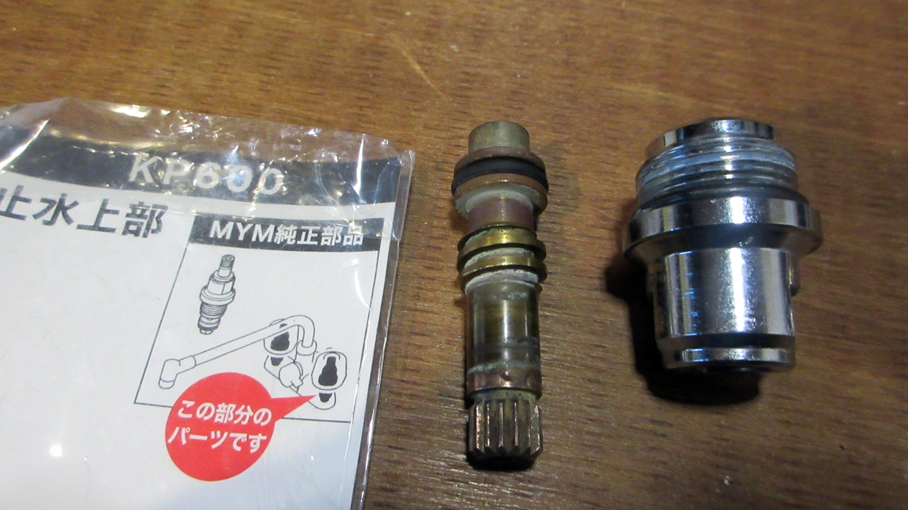 止水上部本体からスピンドルを抜いたようす