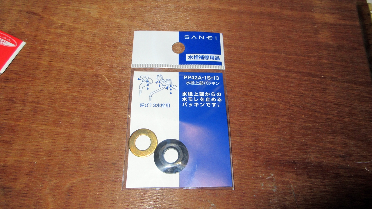 水栓上部パッキン