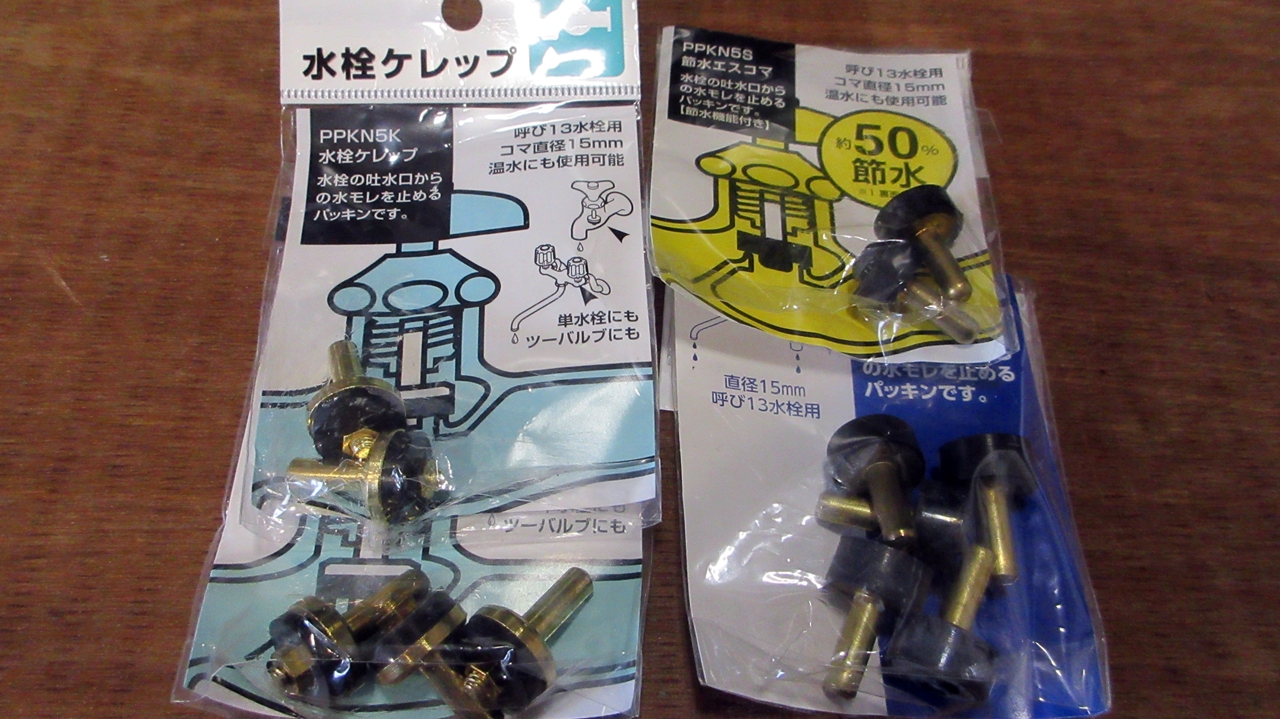 新品のケレップのようす