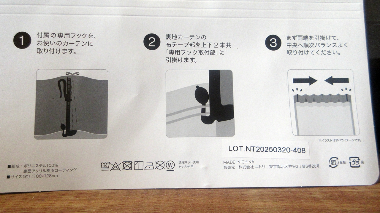 カーテンを既存カーテンに取り付けるための説明図