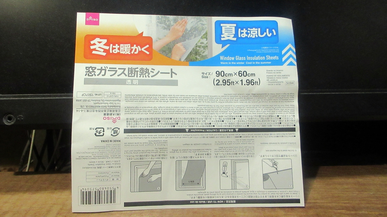 90x60cmの窓ガラス断熱シートのラベル