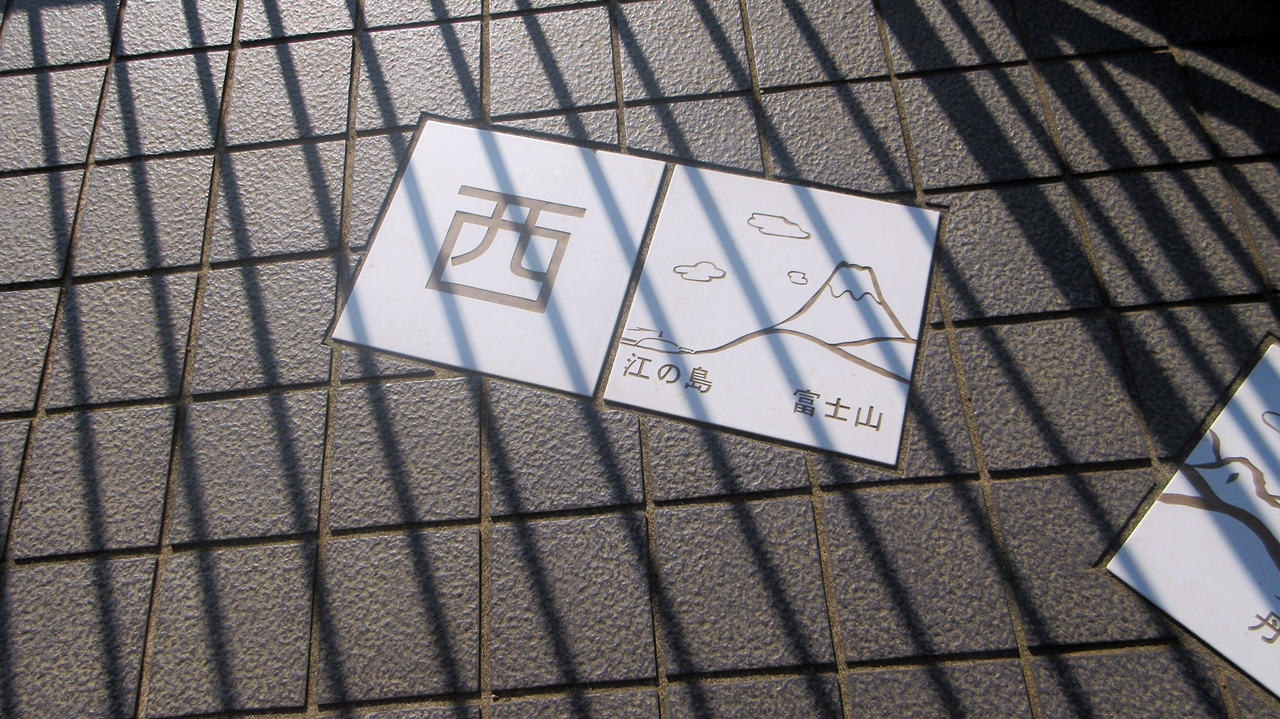 鷹取山展望台の西方向の案内板