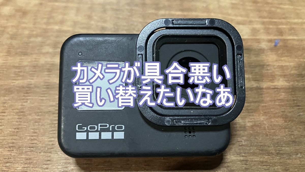 カメラの買い替え検討のタイトル画像