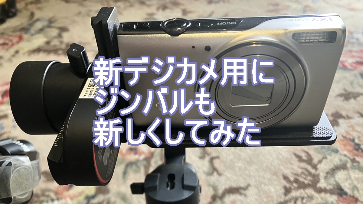 ジンバル買い替えのタイトル画像