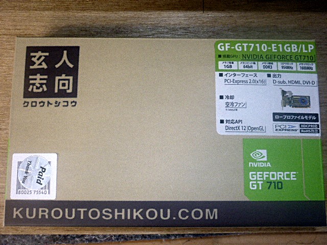 玄人志向グラフィックボード外箱