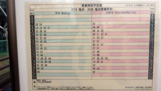 入江崎温水プールバス停時刻表