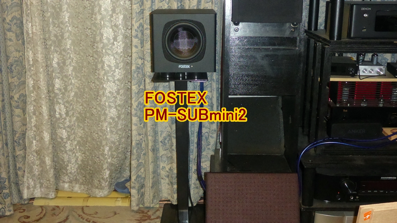 FOSTEX PM-SUBmini2をスピーカースタンドに設置した様子