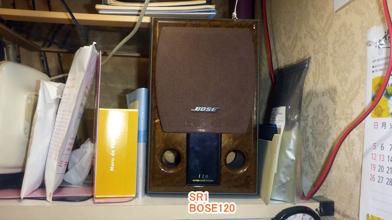 SR1-BOSE120スピーカー