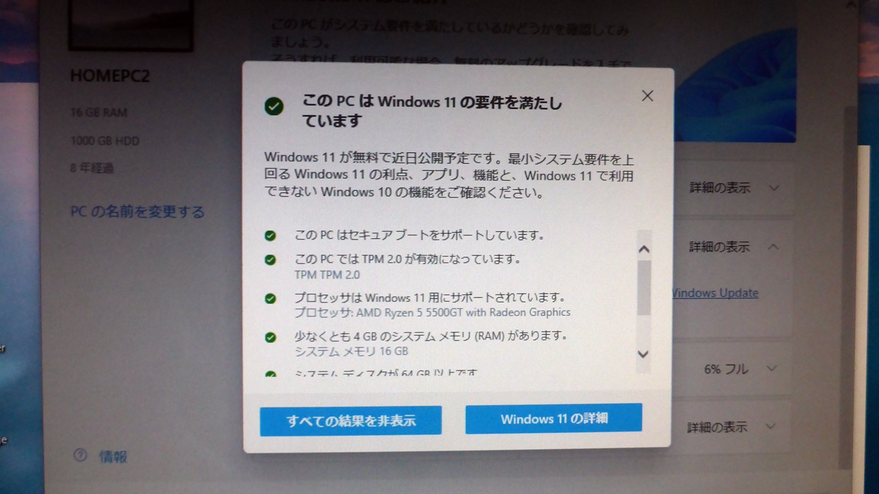 Windows11インストール可能表示