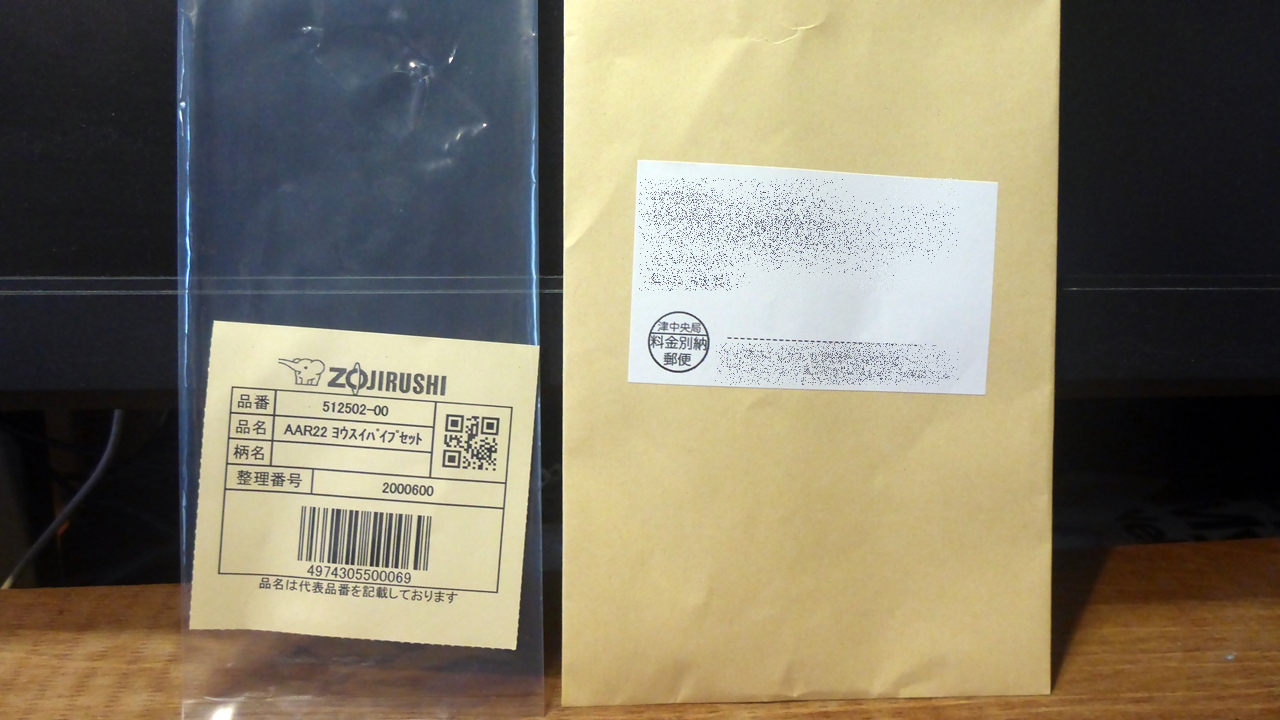 納品された部品が入っていた封筒