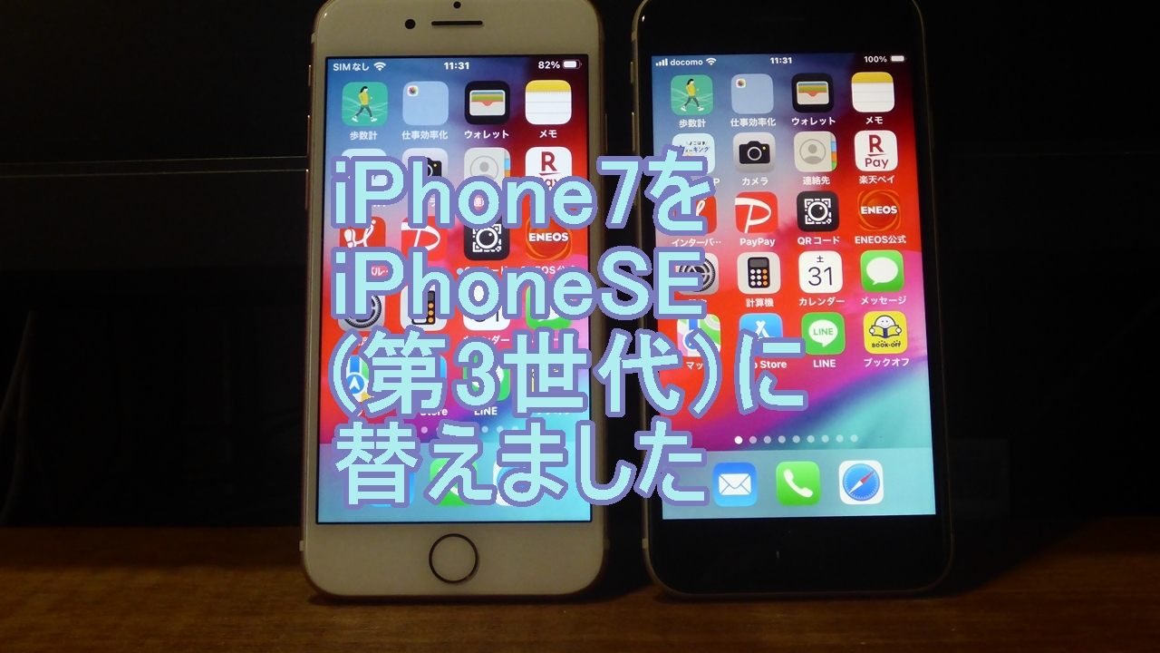 スマホの機種変更のタイトル画像