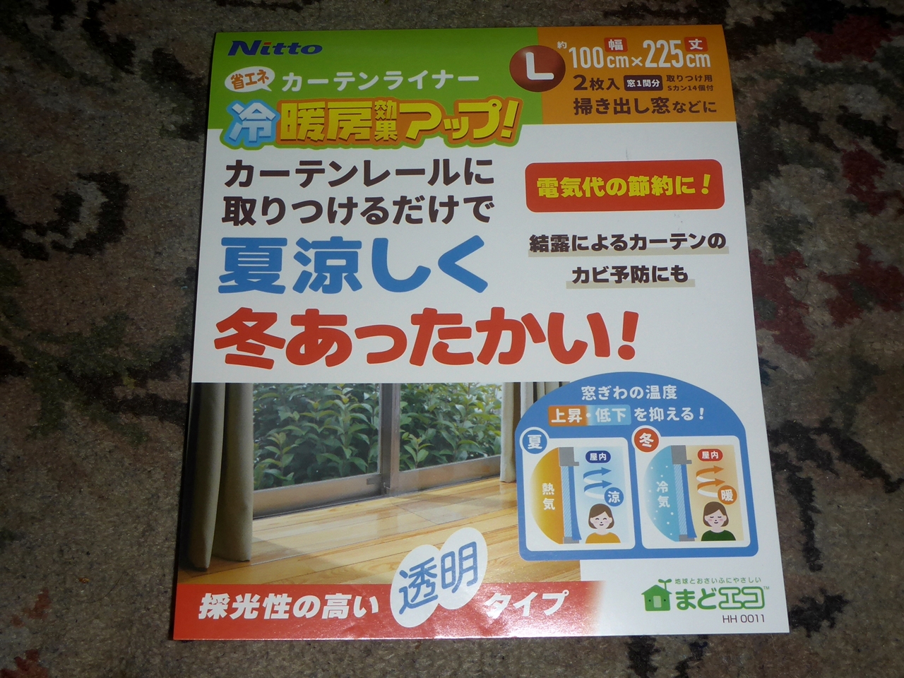 カーテンライナーパッケージの表