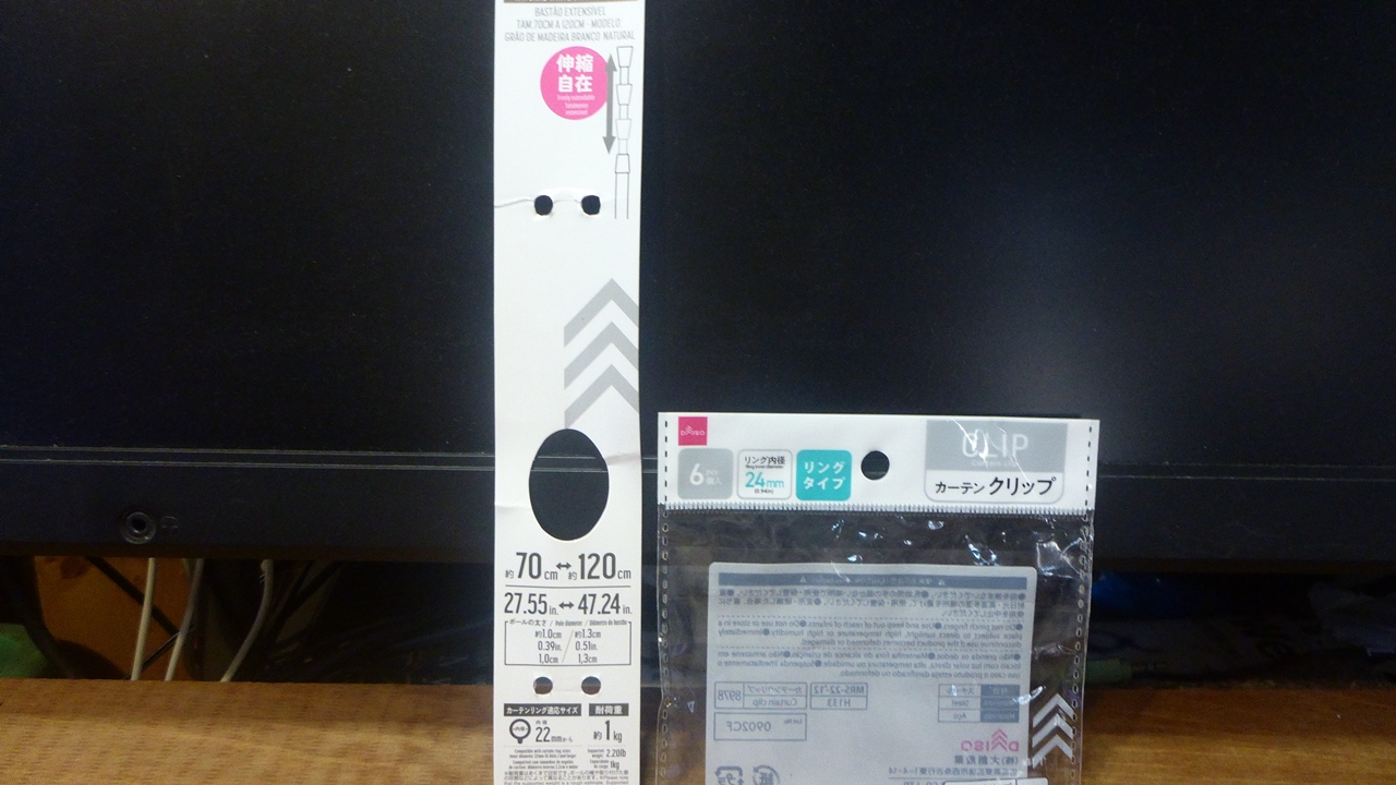 伸縮ポールと吊り下げ具のパッケージのようす